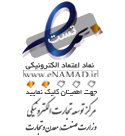 نماد اعتماد الکترونیکی (اینماد)